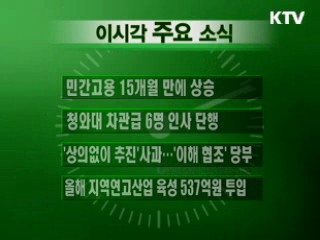 이 시각 주요소식(단신)