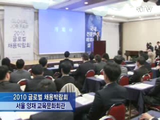 해외 채용박람회 개최…국내 전문인력 126명 채용