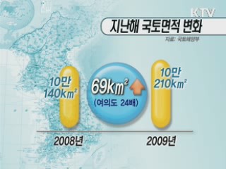 여의도 수십배씩 커지는 우리 국토 [클릭 경제브리핑]