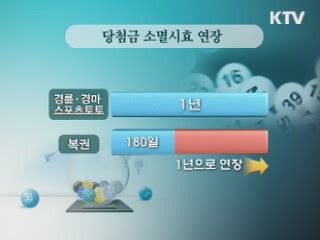 '인생대박' 복권, '인생안정' 수단으로
