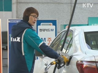 공정경쟁 촉진해 기름값 인하 유도