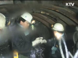 최중경 장관, 강원도 탄광 방문 [정책, 현장을 가다]
