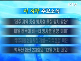 이 시각 주요소식(단신)