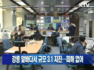 강릉 앞바다서 규모 3.1 지진…피해 없어