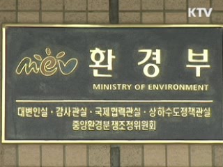 매몰지 인근 생수업체 수질 실시간 측정