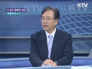 다 같이 행복한 성장 '자본주의 4.0' [LIVE 이슈]