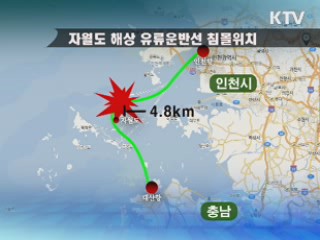 인천 자월도 해상 화물선 폭발···5명 사망