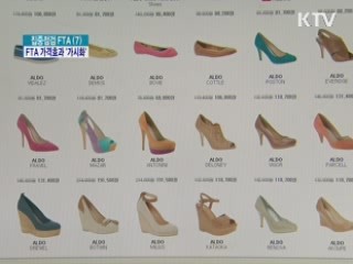 FTA 가격효과 '가시화'…일부는 요지부동