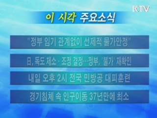 이 시각 주요소식(단신)