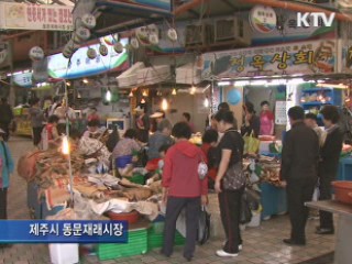 "차례상은 재래시장에서"