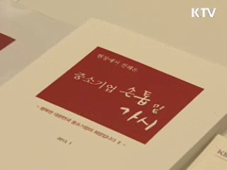 인수위, 중기중앙회 방문