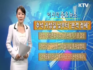 추석 귀경길 낮부터 '본격 정체'