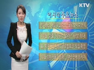 이 시각 주요뉴스 (493회)