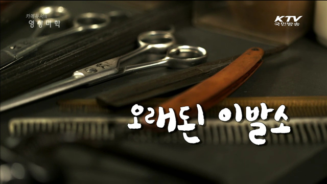 카메듀서의 映像美學 (22회)