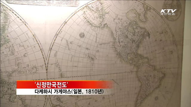 '세계 고지도로 본 동해' 특별전 개막