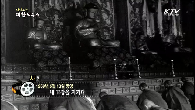 다시보는 대한늬우스 (69.06.13)