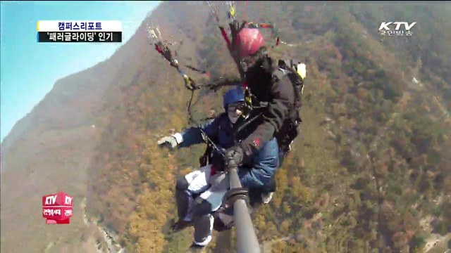 하늘을 나는 생활체육 '패러글라이딩'