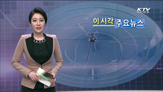 이 시각 주요뉴스 (15. 1. 23. 18시)