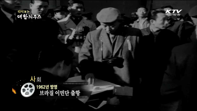 다시보는 대한늬우스 (62.04.23)