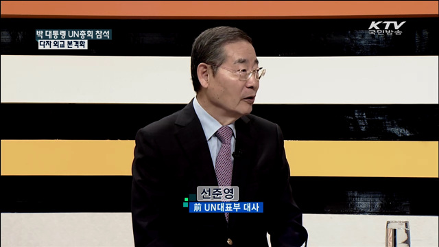 박 대통령 UN총회 참석 다자 외교 본격화 [집중 인터뷰]