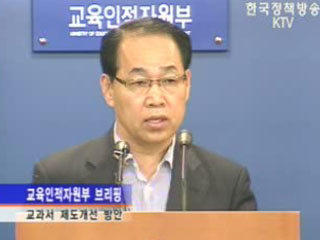 교육인적자원부 브리핑