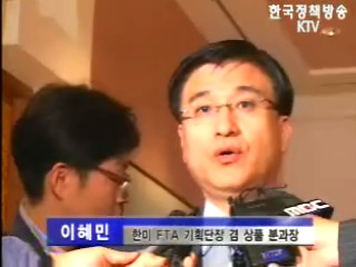 美, 공산품 추가양보