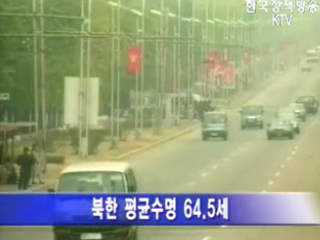 북한 평균수명 아프리카 제외 세계 최하