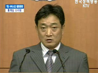 통계청 브리핑 - 7월 서비스업 활동 동향