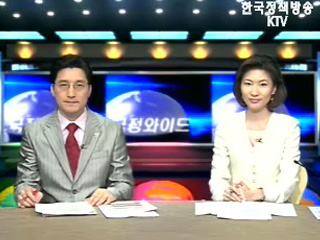 KTV 국정와이드 (118회)