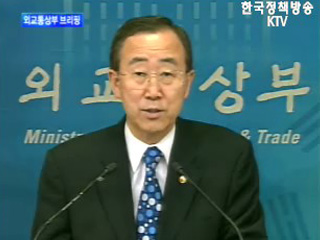 외교통상부 브리핑 - 제5차 한·일 배타적경제수역(EEZ) 경계획정 회담