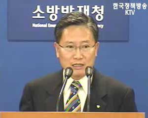 소방방재청 브리핑 - 김동완 재난예방본부장