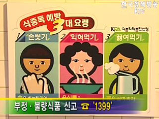 '어린이식품 안전' 전국 일제 점검  