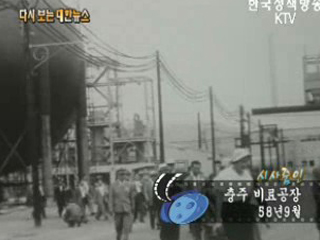 충주 비료공장('58)