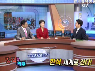 한식, 세계로 간다