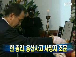 한 총리, 용산사고 사망자 조문