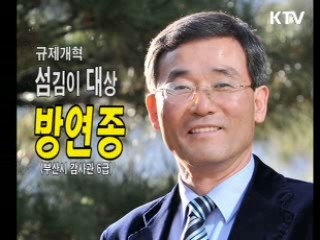 섬김이 대상 - 방연종