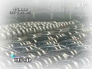 항만 자동차 수출