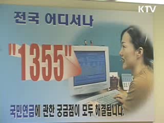 봉급 줄면 국민연금 보험료 경감