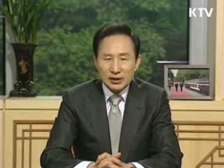 이 대통령 15차 라디오·인터넷 연설 다시 듣기