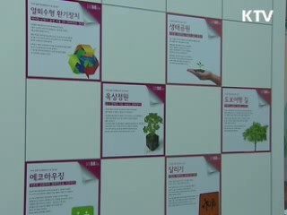 녹색생활로 탄소 다이어트 [현장 포커스]