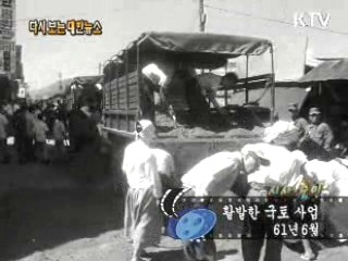 활발한 국토 사업(61')