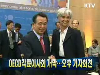 OECD각료이사회 개막…오후 기자회견