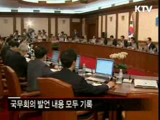 국무회의 내용, 속기록으로 남긴다