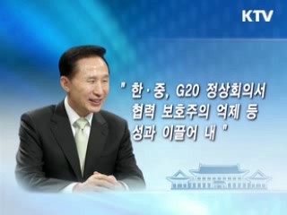  대통령 "한·중, 협력 지평 넓혀야"