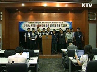 전국공무원노조, 노동조합 지위상실