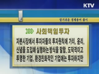 알기 쉬운 경제용어