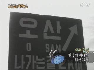 건설의 메아리(69‘)