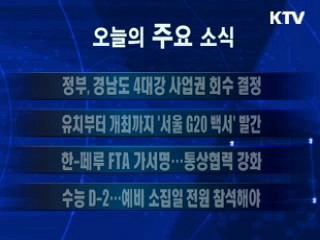 이 시각 주요소식(단신)