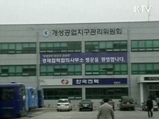 정부 "北, 금강산 동결·몰수 철회해야"