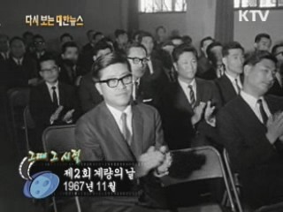 제2회 계량의 날(67')